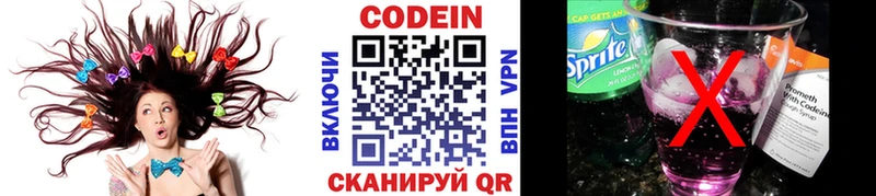 Кодеин Purple Drank  Купить где  Карасук 